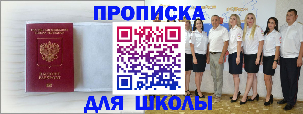 прописка законно в Канаше