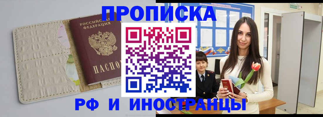 прописка гарантия в Канаше