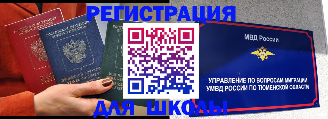 временная регистрация законно в Канаше