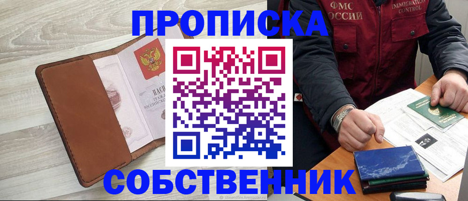 временная регистрация для всех в Канаше